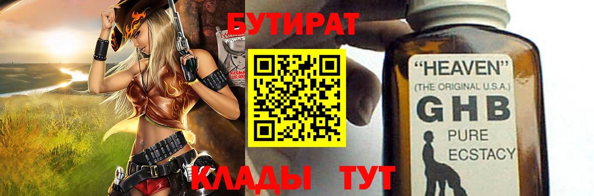 Лабытнанги  Бутират BDO 33%  Вход с VPN 
