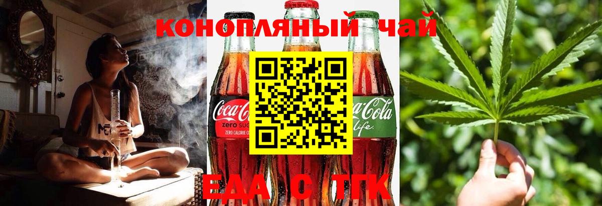 Еда ТГК конопля  Вход с VPN  Лабытнанги 
