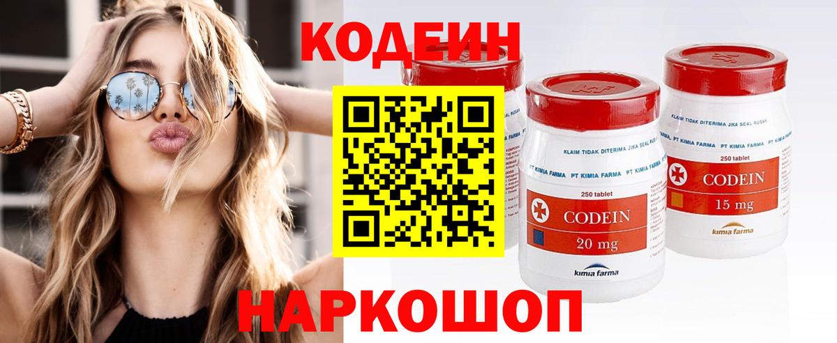 Кодеиновый сироп Lean Purple Drank  Codein Purple Drank  Лабытнанги  Вход с VPN 
