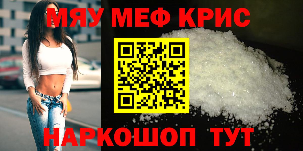 Меф мяу мяу мука Лабытнанги