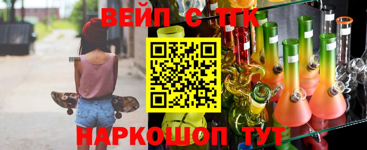 ТГК вейп с тгк Лабытнанги